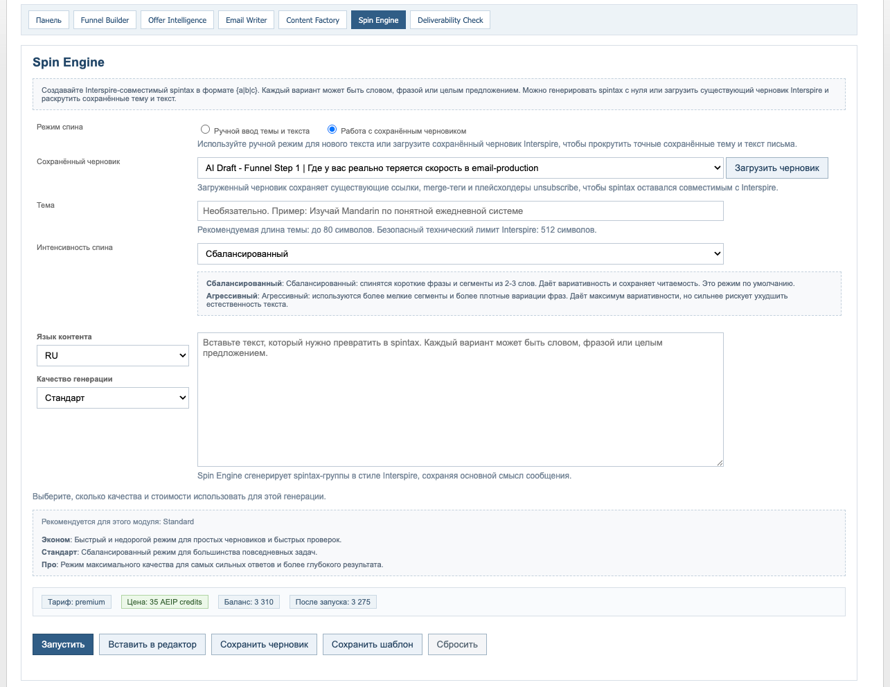Spin Engine workflow